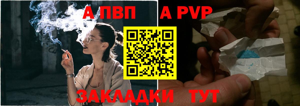 APVP СК  A PVP  Павлово  Alpha-PVP СК  APVP Crystall  Вход с VPN 
