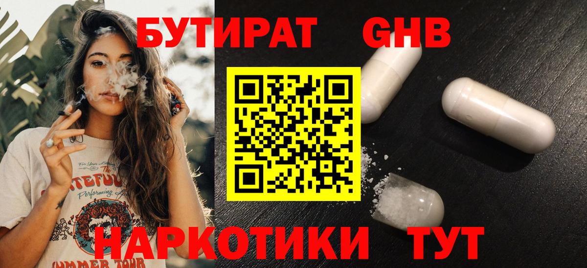 Бутират буратино Павлово