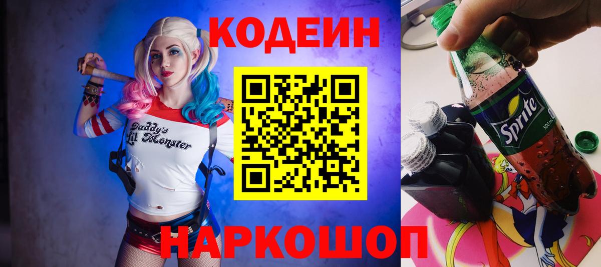 Кодеиновый сироп Lean напиток Lean (лин)  Вход с VPN  Павлово  Codein напиток Lean (лин) 