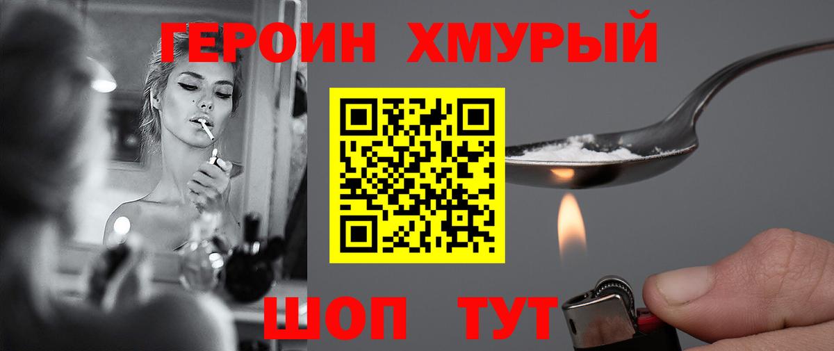 Героин VHQ Павлово