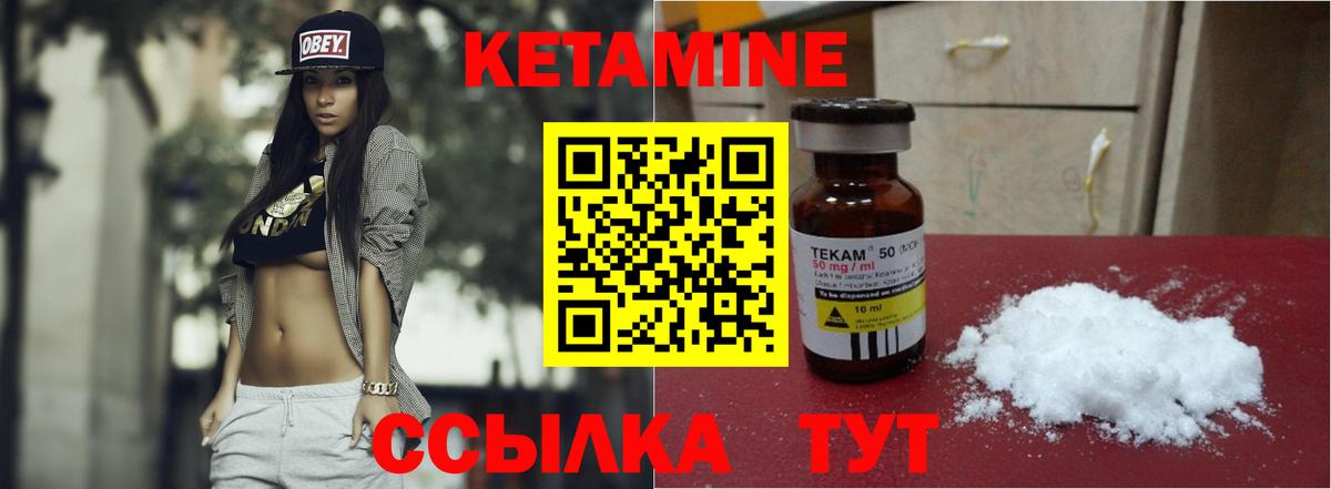 Кетамин VHQ Павлово